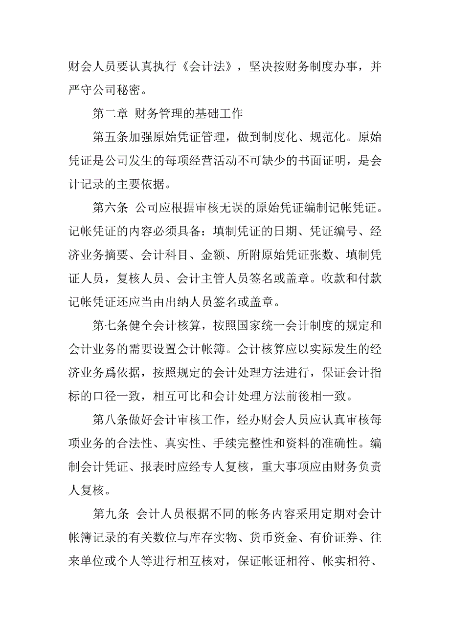 物流公司财务管理制度.docx_第2页