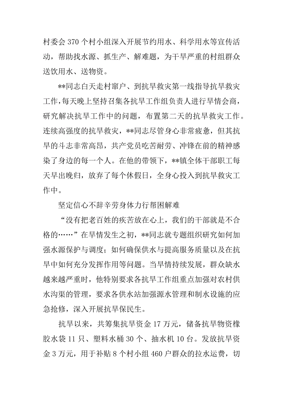 镇党委书记抗旱救灾先进事迹.docx_第4页
