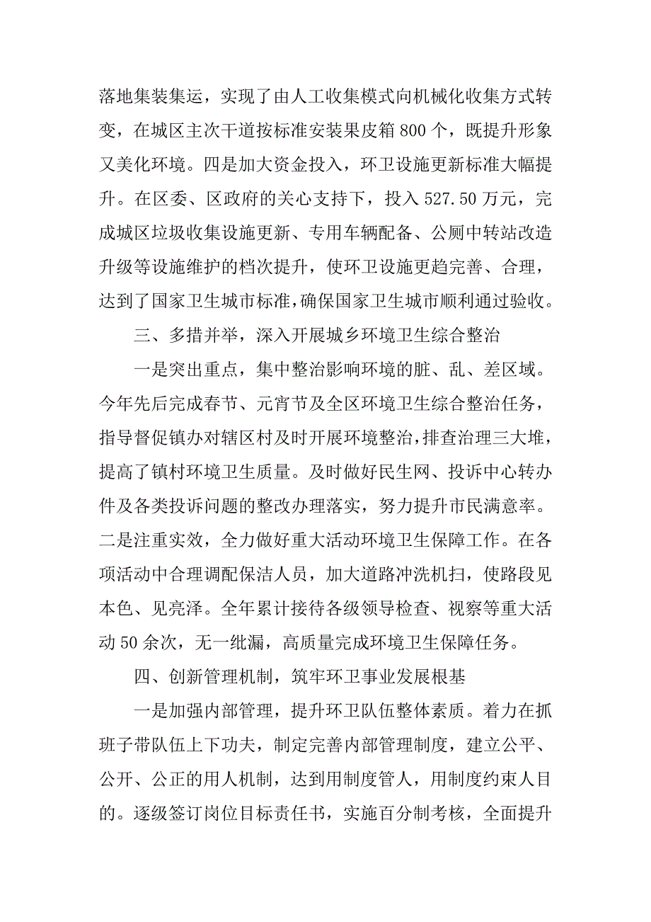 环卫局xx年度述职述评报告.docx_第3页