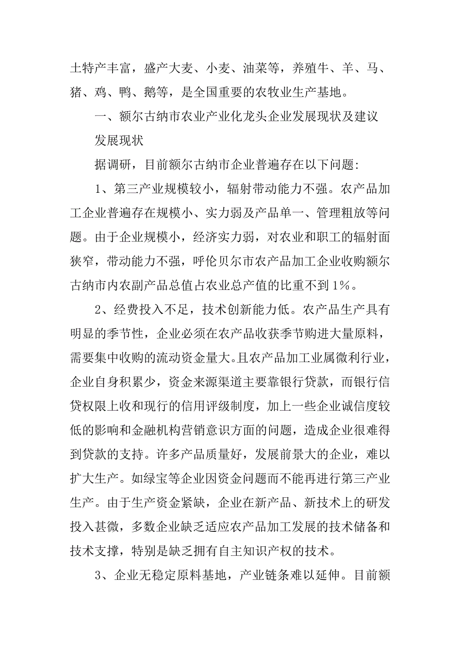 某市农业产业化发展情况调研报告.docx_第2页