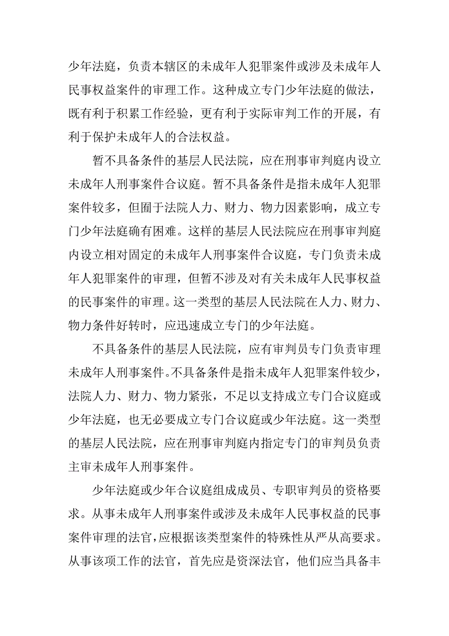 浅议少年法庭建设.docx_第2页