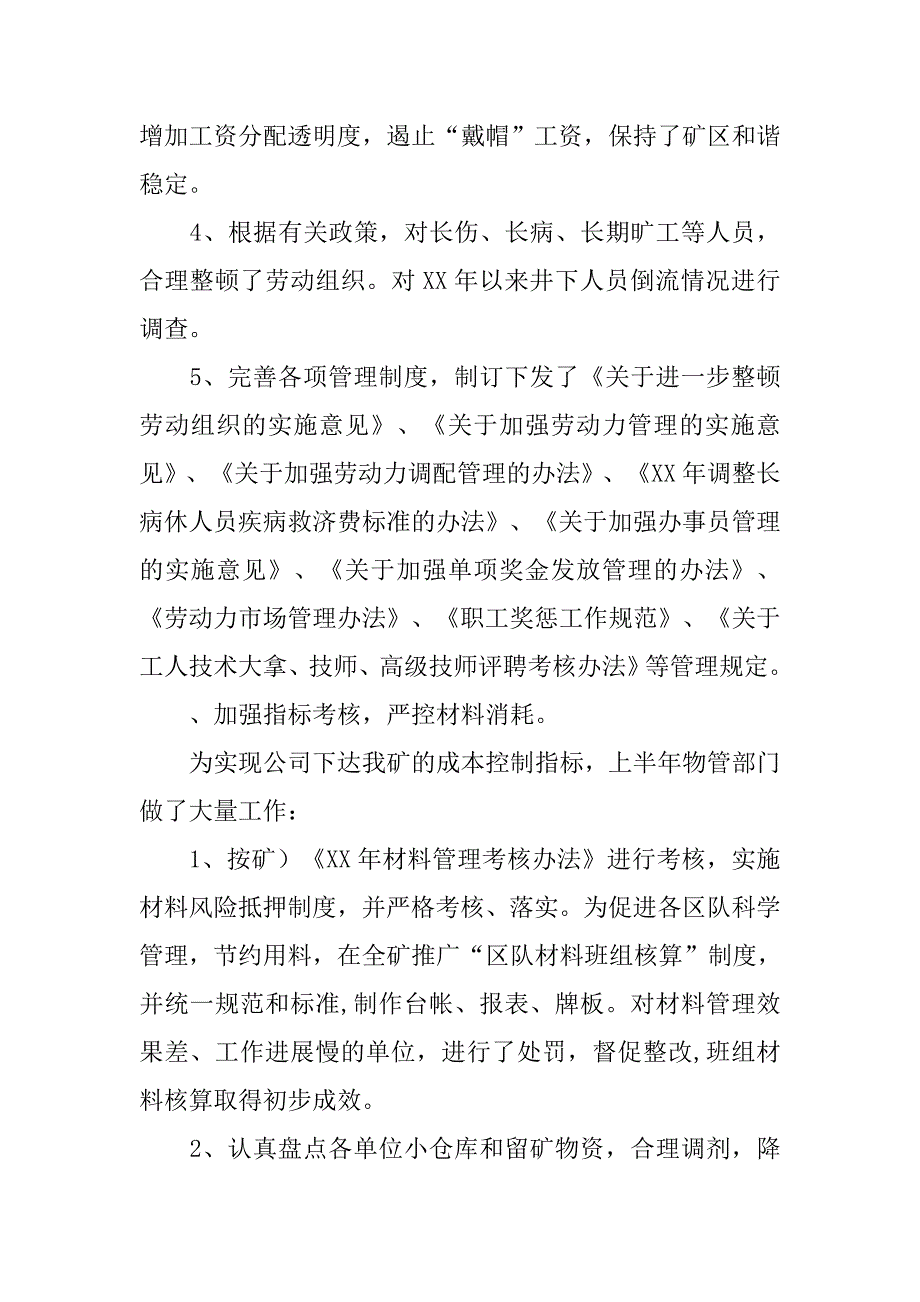 煤矿上半年经营管理工作总结.docx_第3页