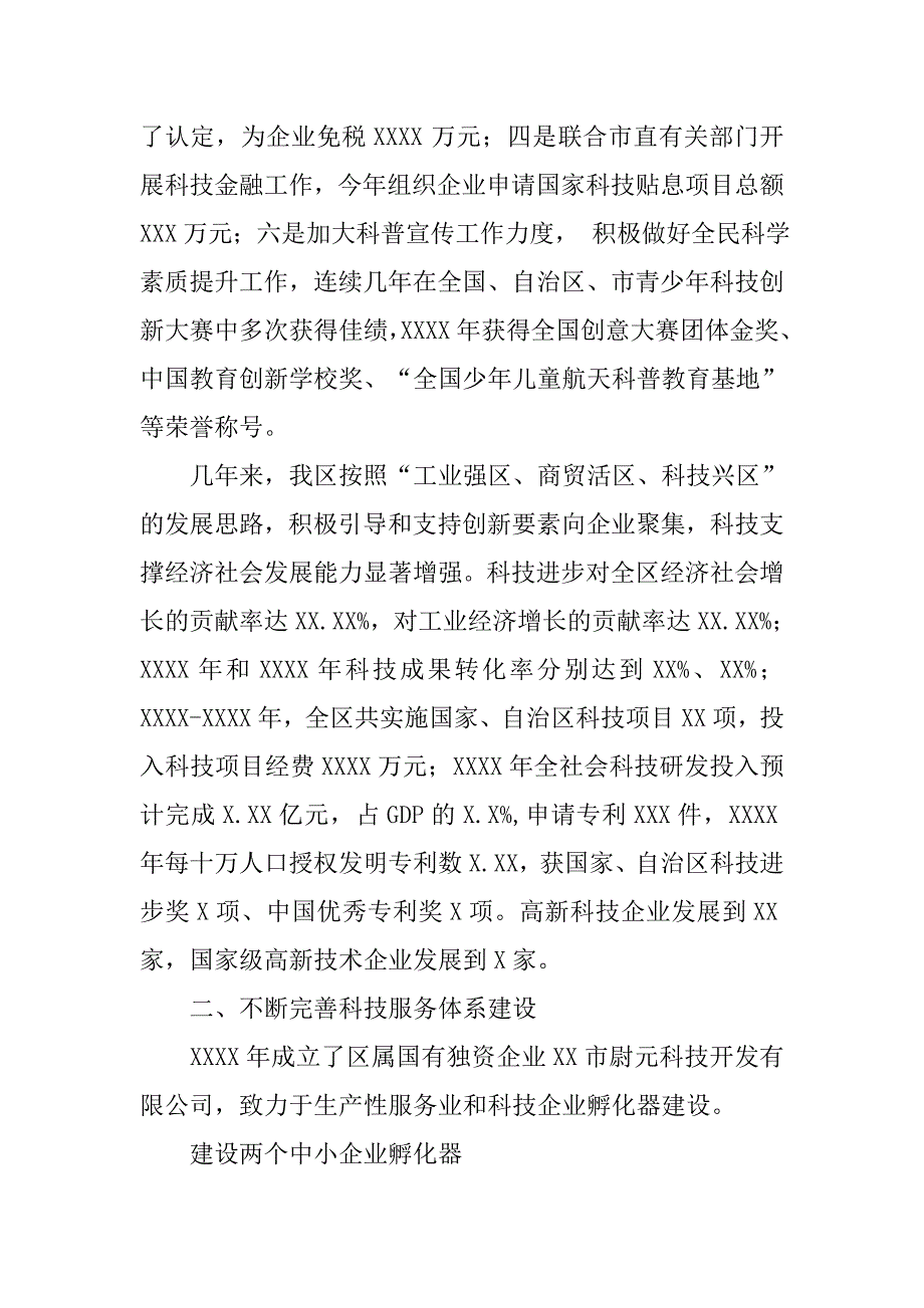 科技局科技创新工作情况报告.docx_第2页