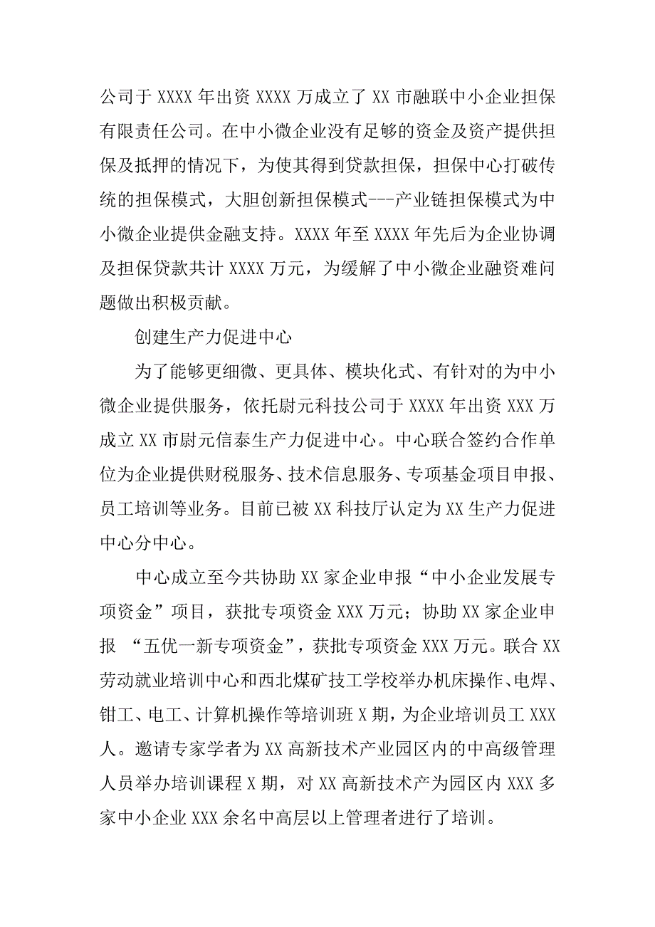 科技局科技创新工作情况报告.docx_第4页