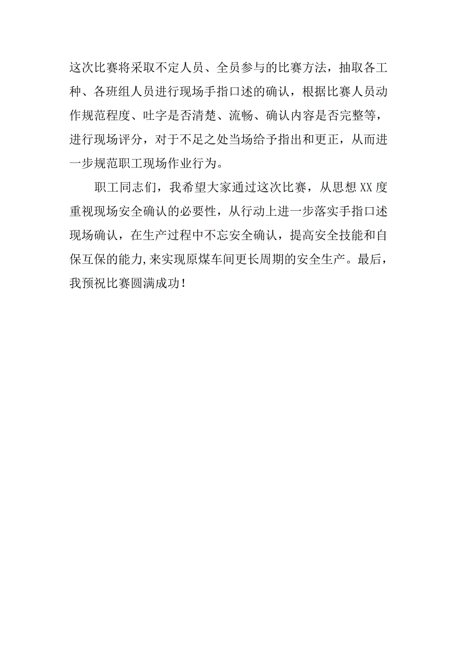 选煤厂原煤车间“胜峰管理法”比赛发言稿.docx_第2页