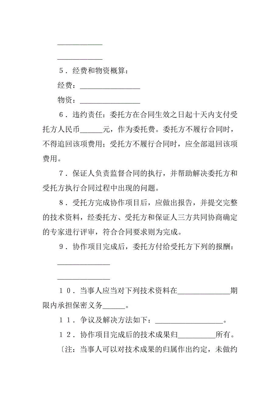 科技协作合同.docx_第2页