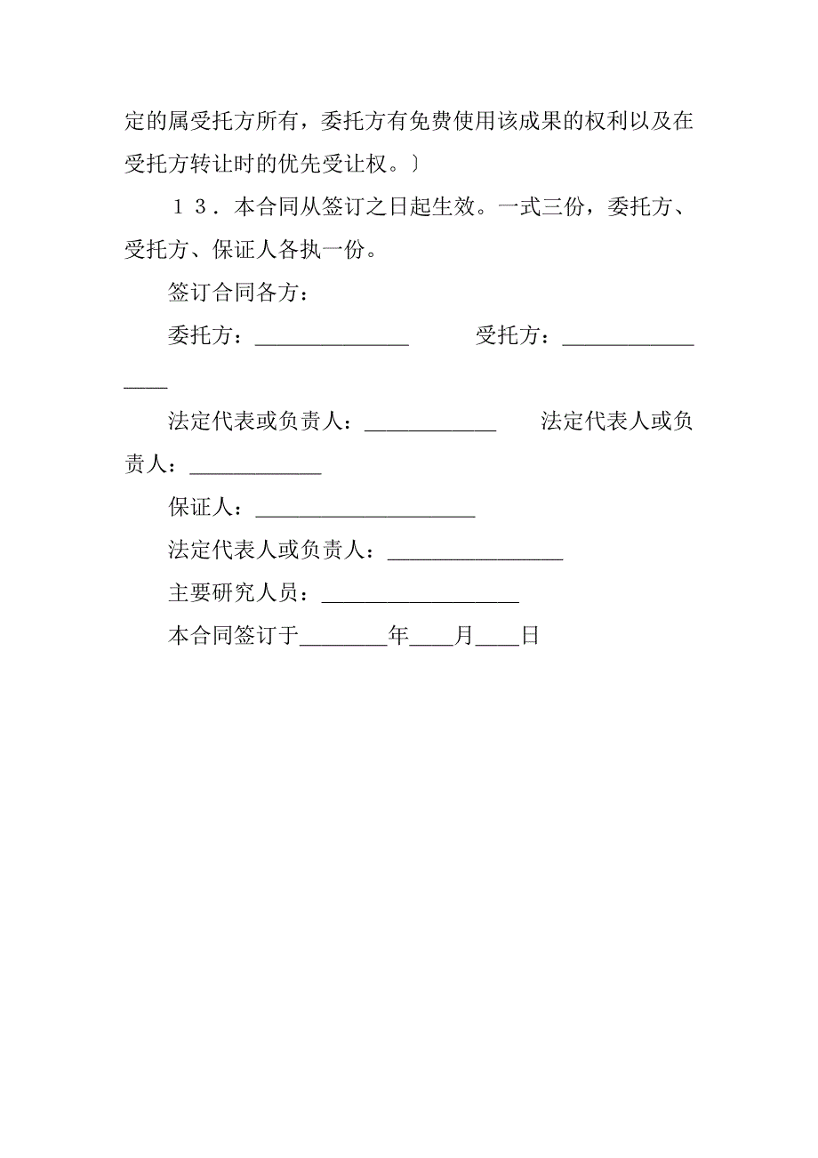 科技协作合同.docx_第3页