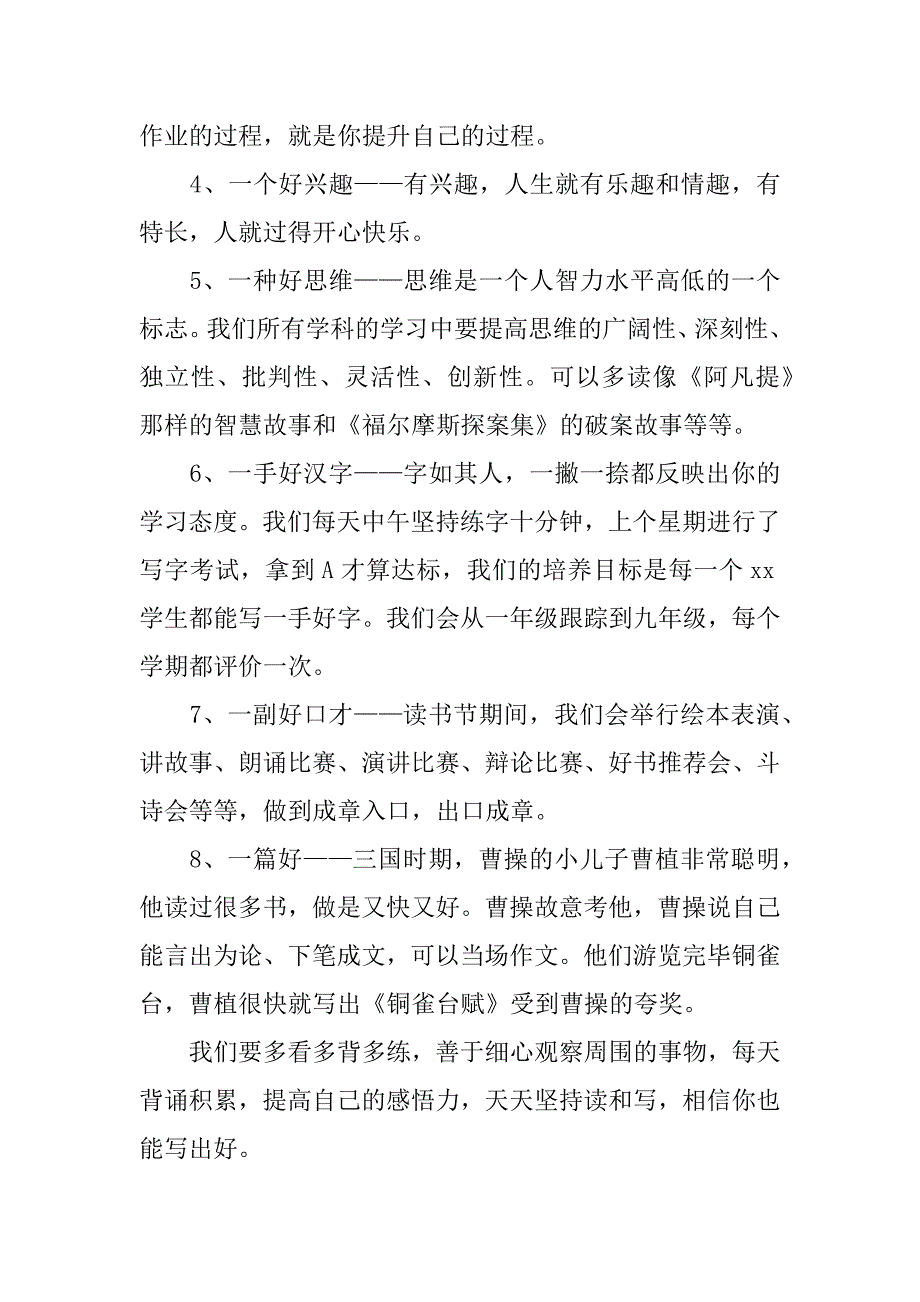 校庆讲话稿：有目标，就有抵达彼岸的那一天.docx_第2页