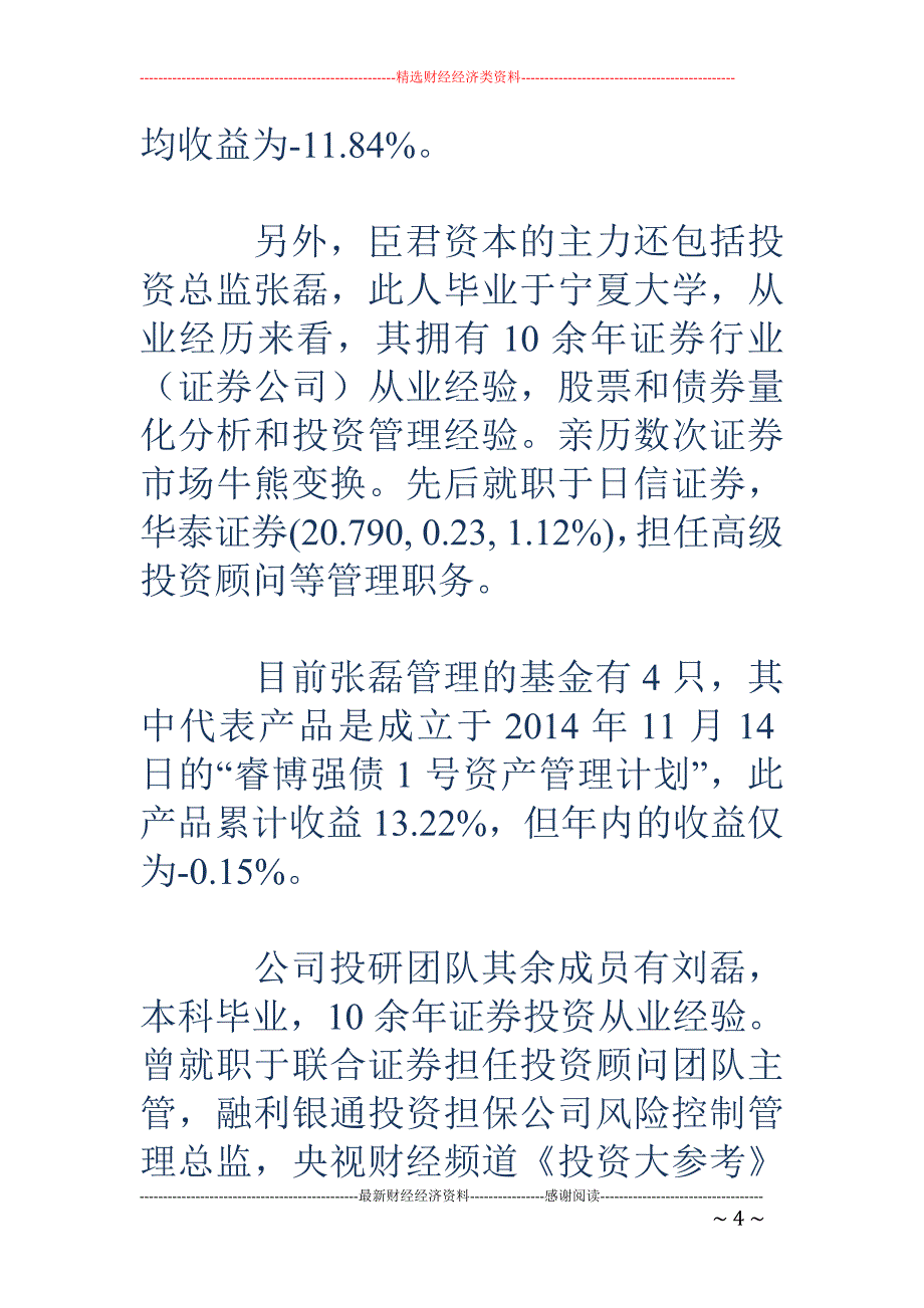 臣君资本年内 产品全线掉队 华山1号成立累计亏损6成_第4页