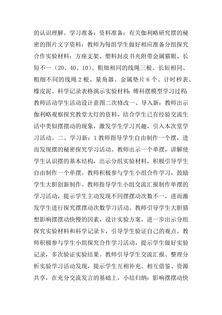 青岛版六年级科学下册教案2.docx_第2页