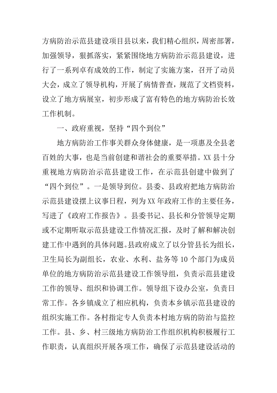 某县地方病防治示范县建设工作总结.docx_第2页