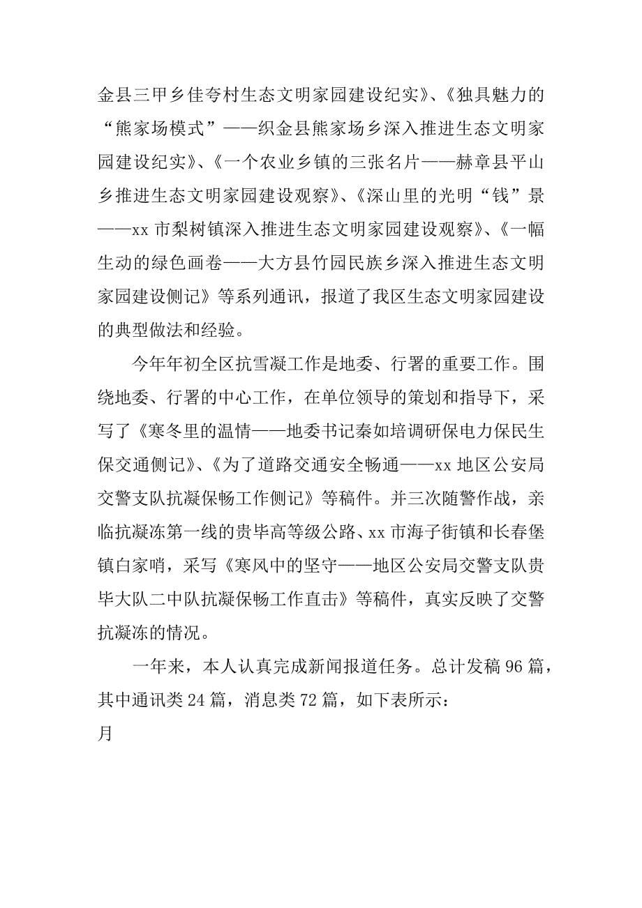 编辑和记者述职报告.docx_第5页