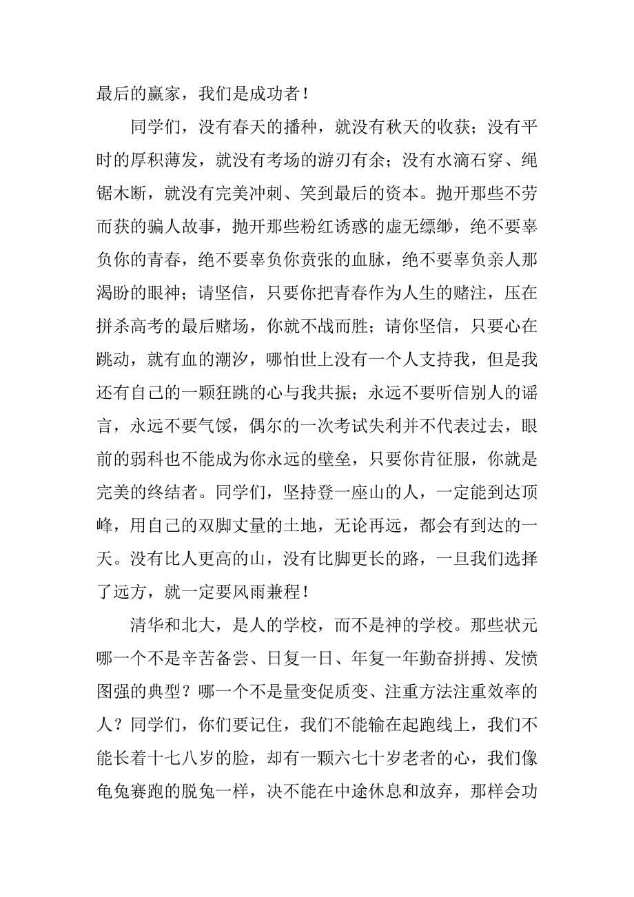 高一期末复习动员讲话稿.docx_第5页