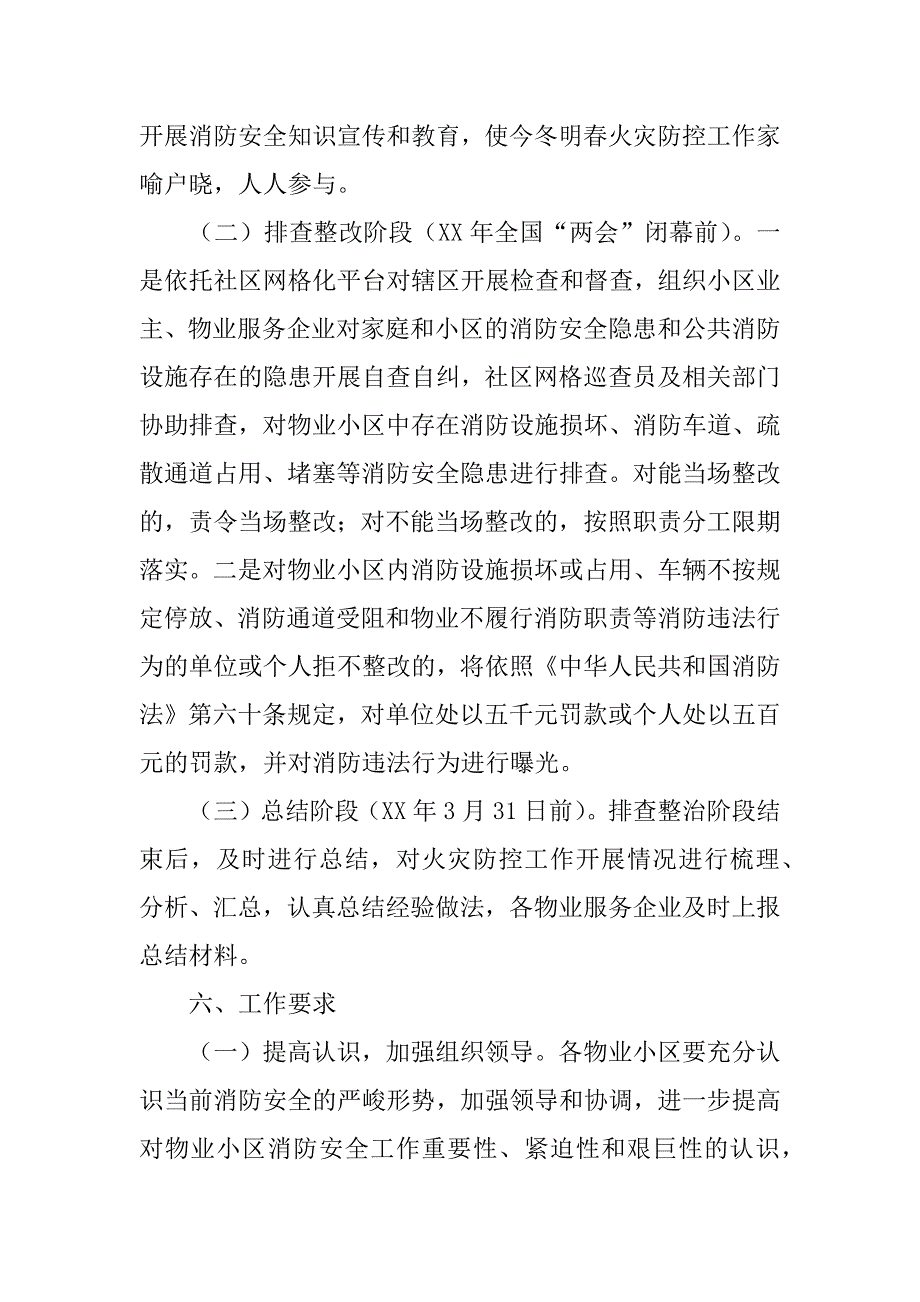 物业小区今冬明春火灾防控工作实施.docx_第3页