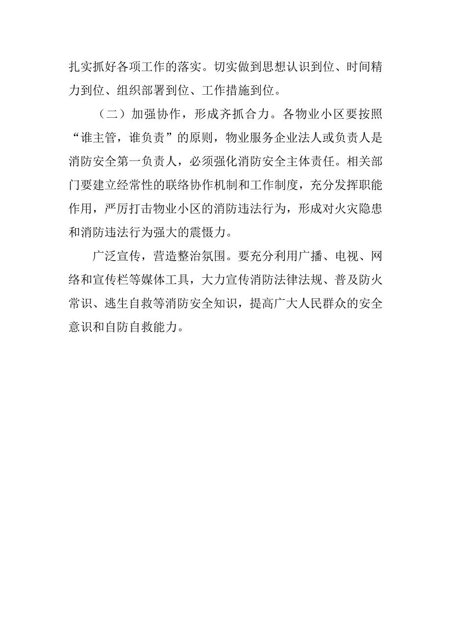 物业小区今冬明春火灾防控工作实施.docx_第4页