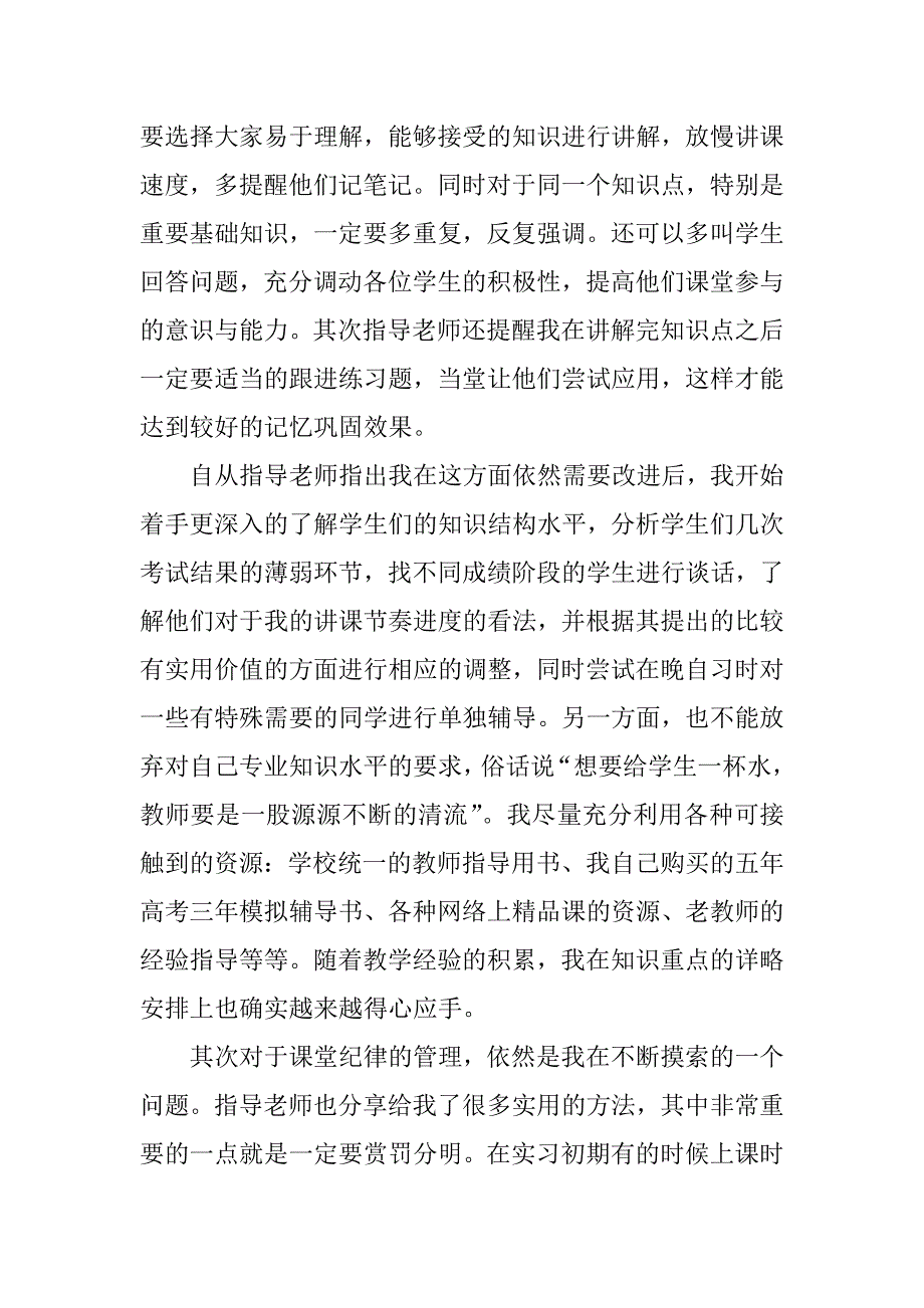 教师实习体会：结合学生实际，提升教学水平.docx_第2页