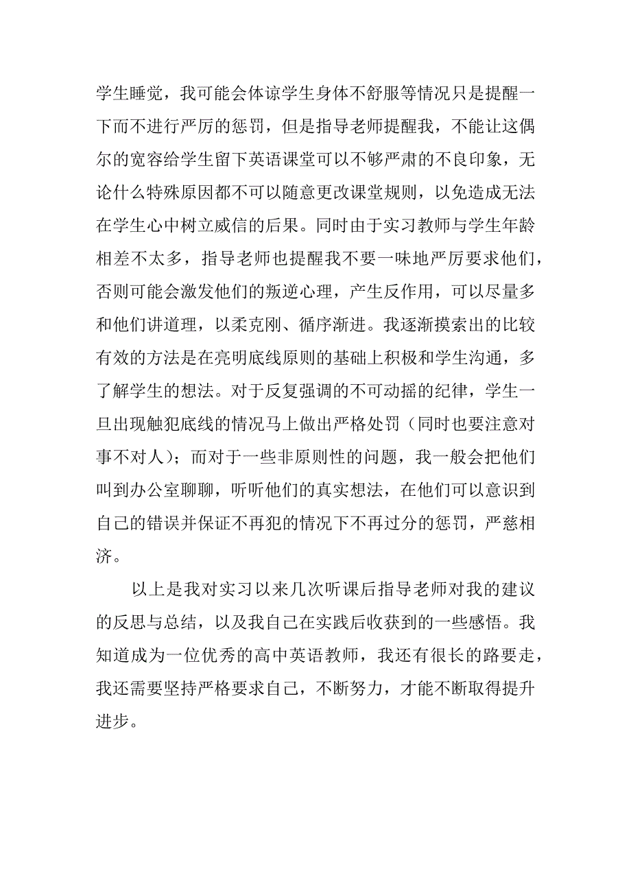 教师实习体会：结合学生实际，提升教学水平.docx_第3页