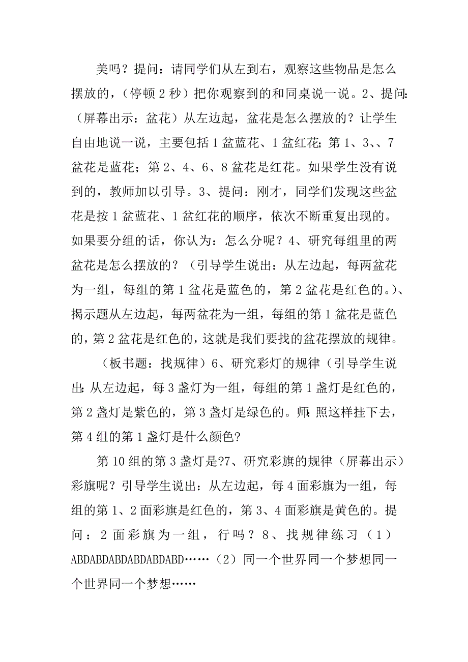 苏教版五年级数学上册第五单元找规律教案.docx_第2页