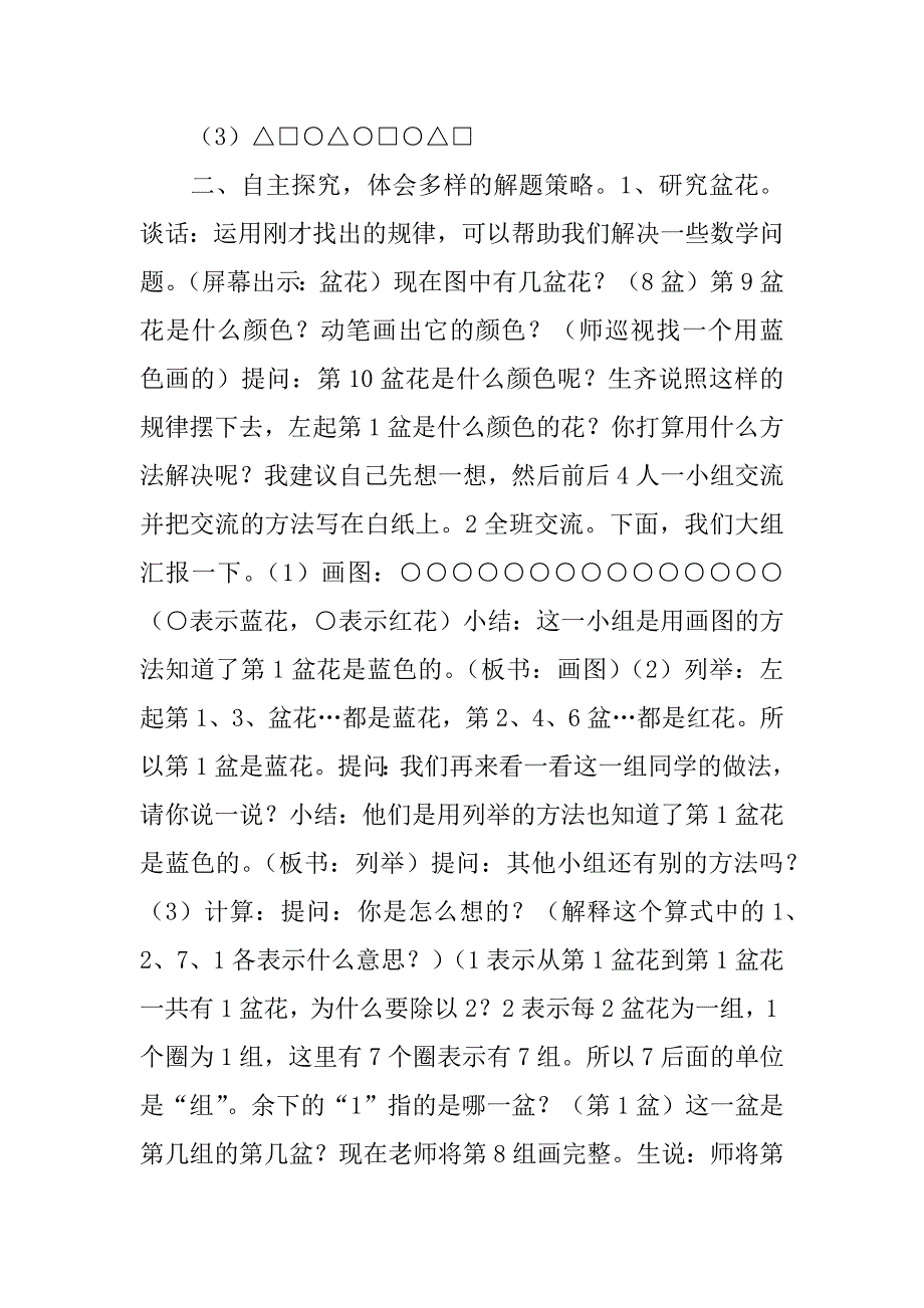 苏教版五年级数学上册第五单元找规律教案.docx_第3页