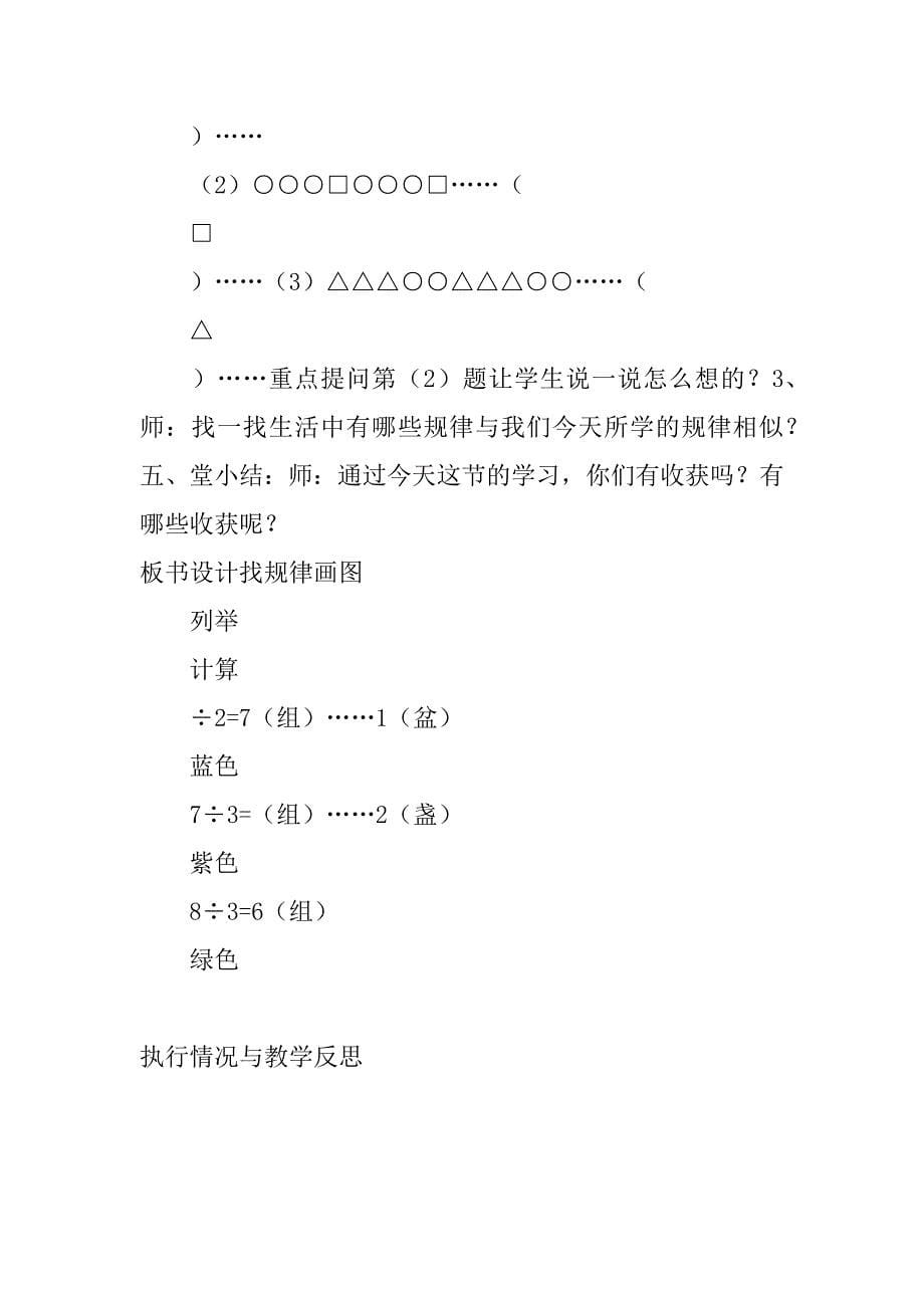 苏教版五年级数学上册第五单元找规律教案.docx_第5页