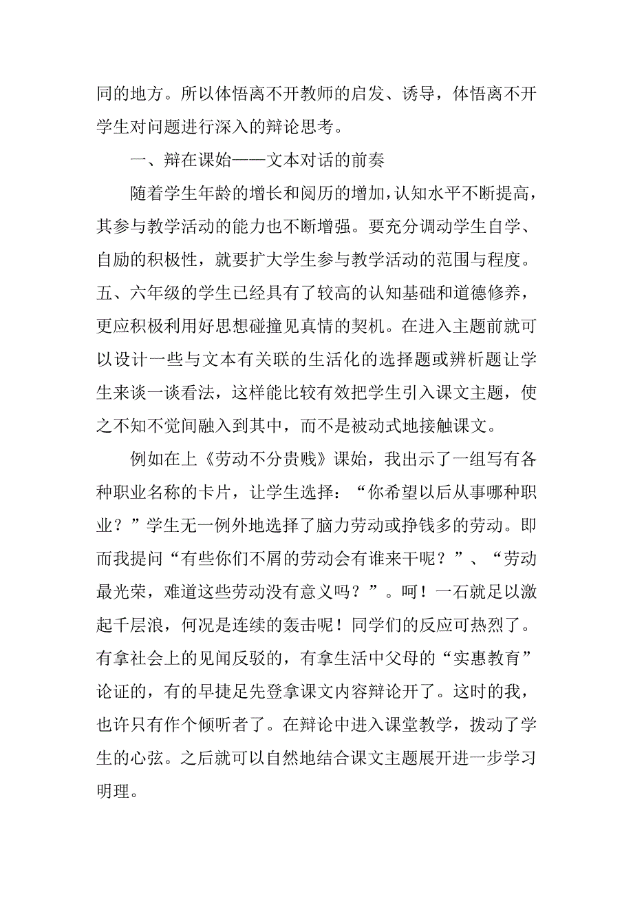 辩、变、做-让咱们的思想品德课更精彩.docx_第2页