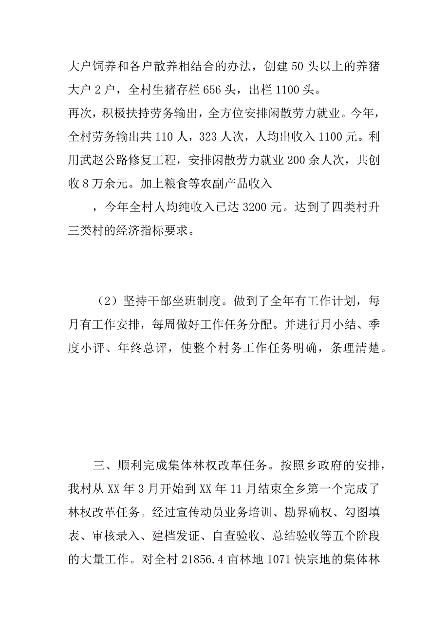 枣园村村主任述职报告.docx_第3页