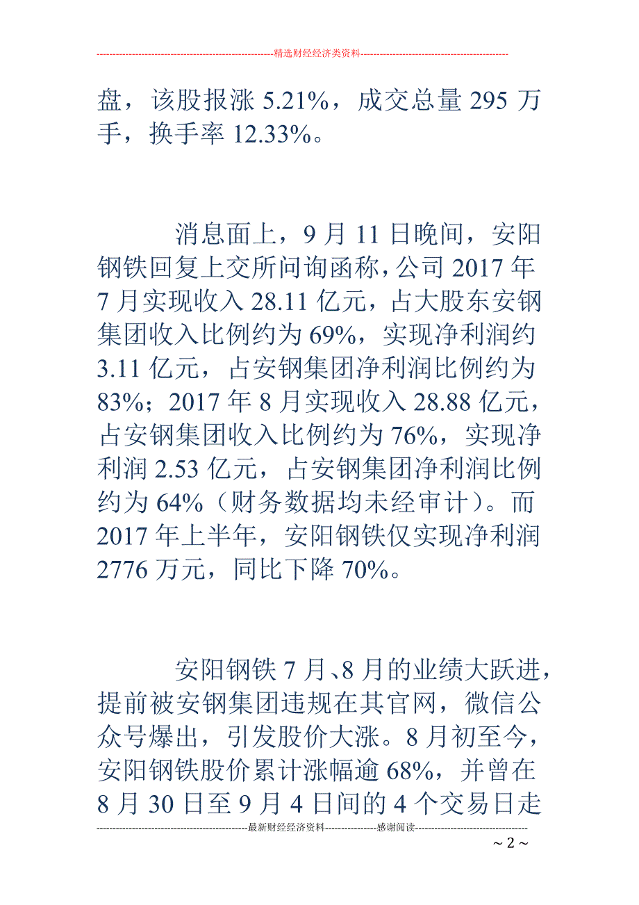 钢铁有色齐舞  周期板块行情又起_第2页