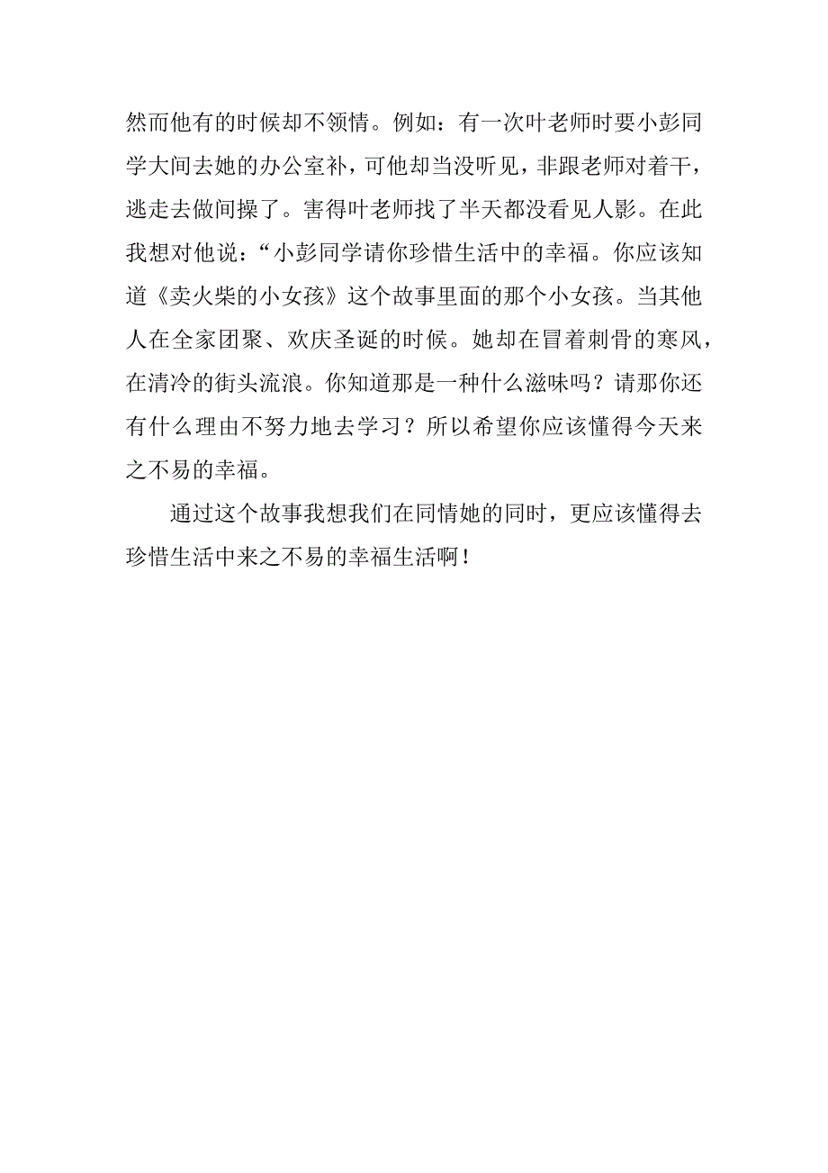 读《卖火柴的小女孩》有感.docx_第2页