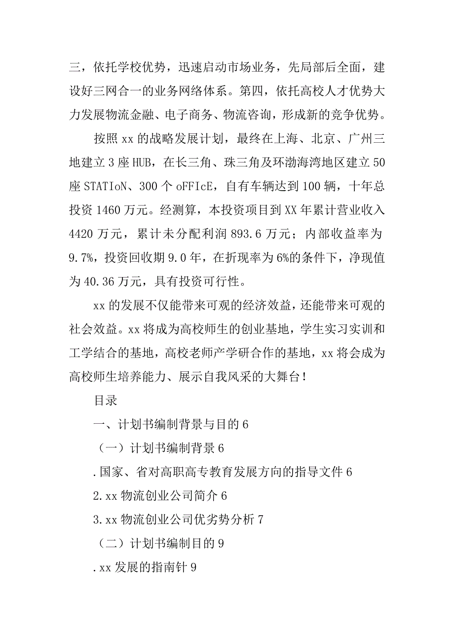 物流公司创业计划书.docx_第2页