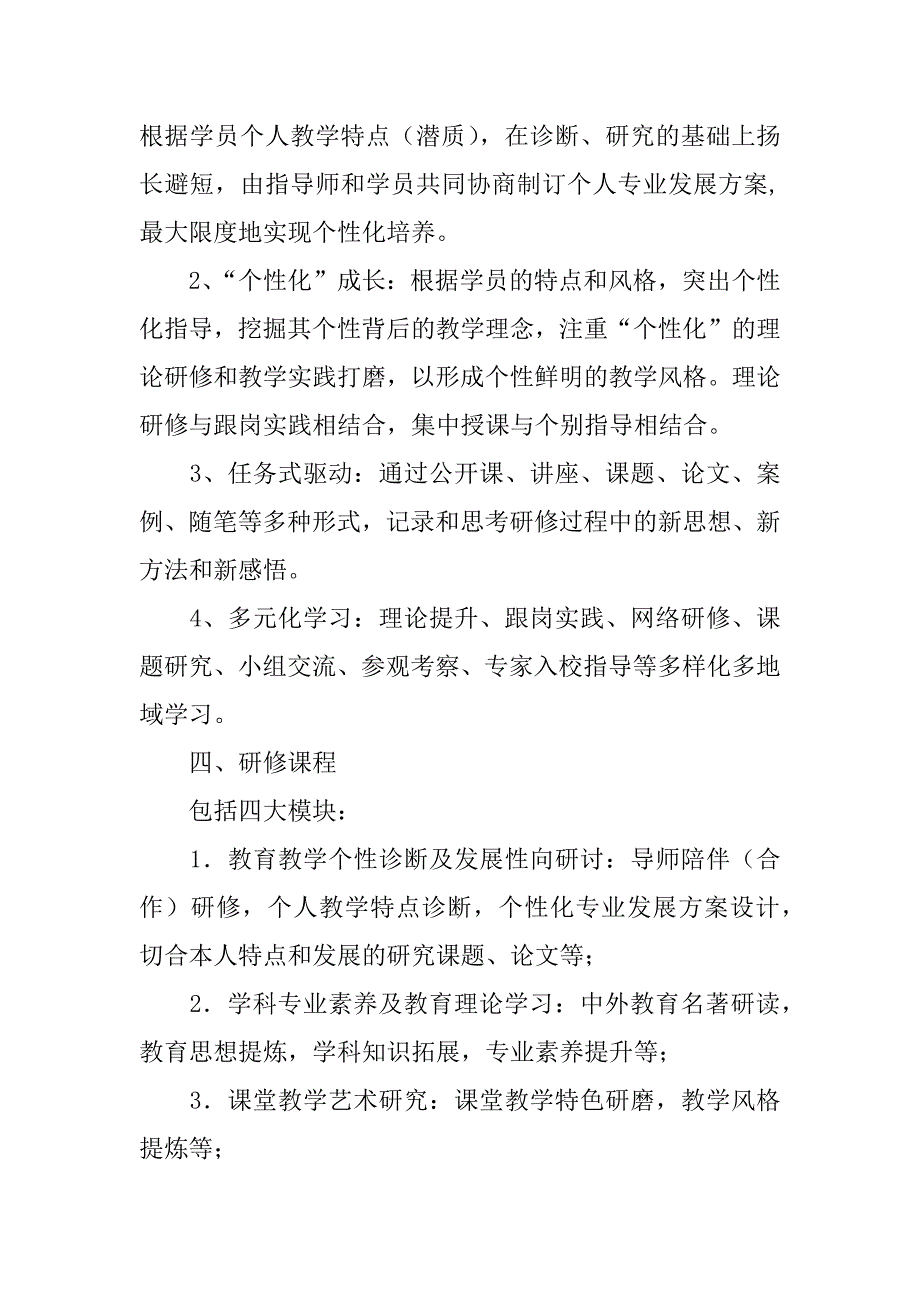 骨干教师研修实施方案.docx_第2页