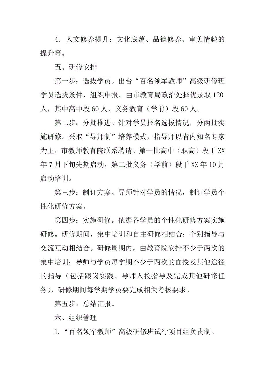 骨干教师研修实施方案.docx_第3页