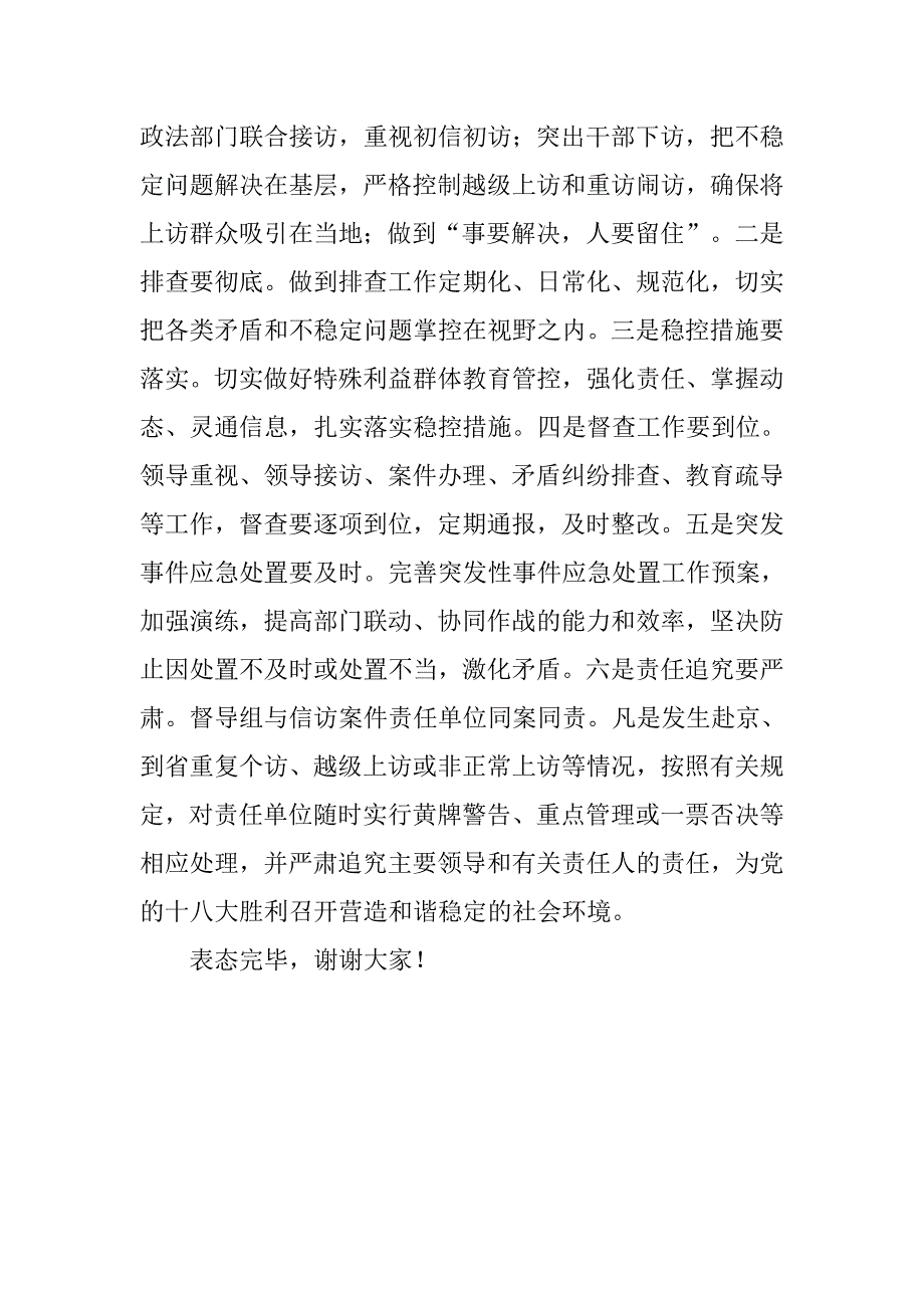 迎接十八大信访维稳工作表态发言.docx_第2页