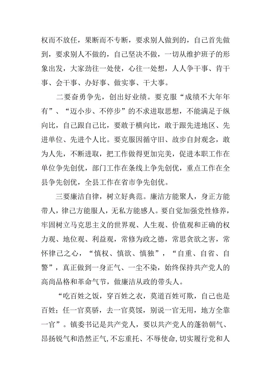 论如何当好乡镇党委书记_1.docx_第4页