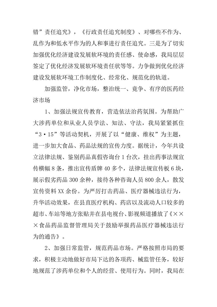 药监局优化经济软环境工作情况汇报.docx_第3页