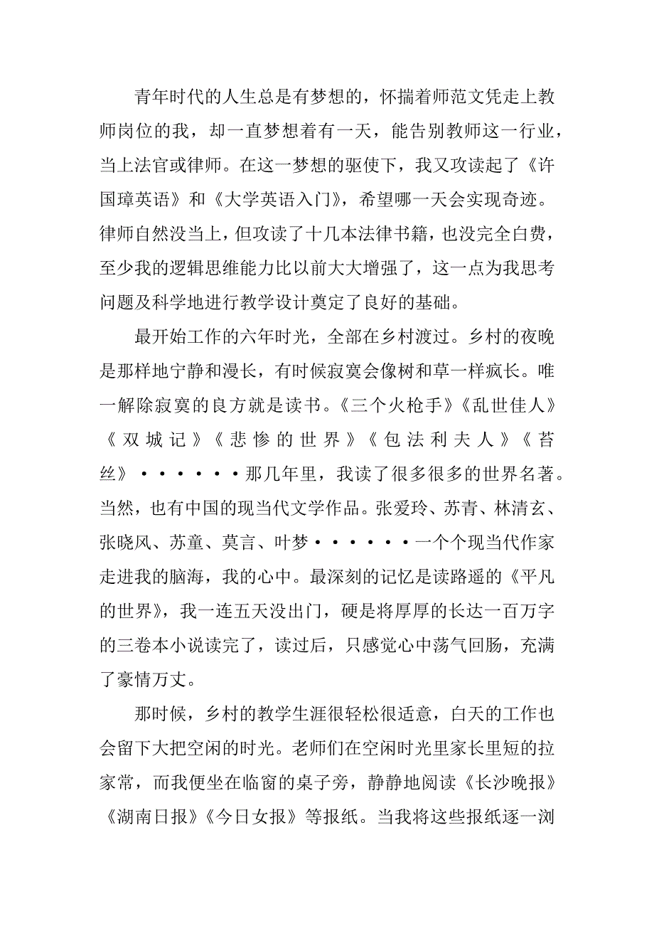 读书活动演讲稿：我的读书生活.docx_第4页