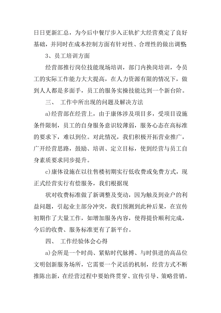 物业经营部xx年上半年工作总结.docx_第2页