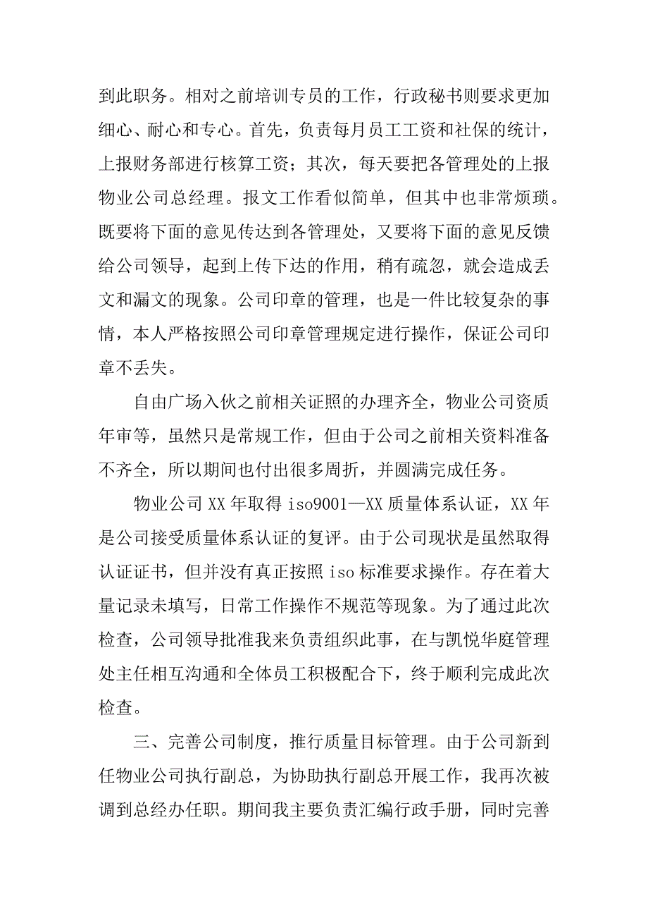 物业管理人员xx年述职报告.docx_第2页