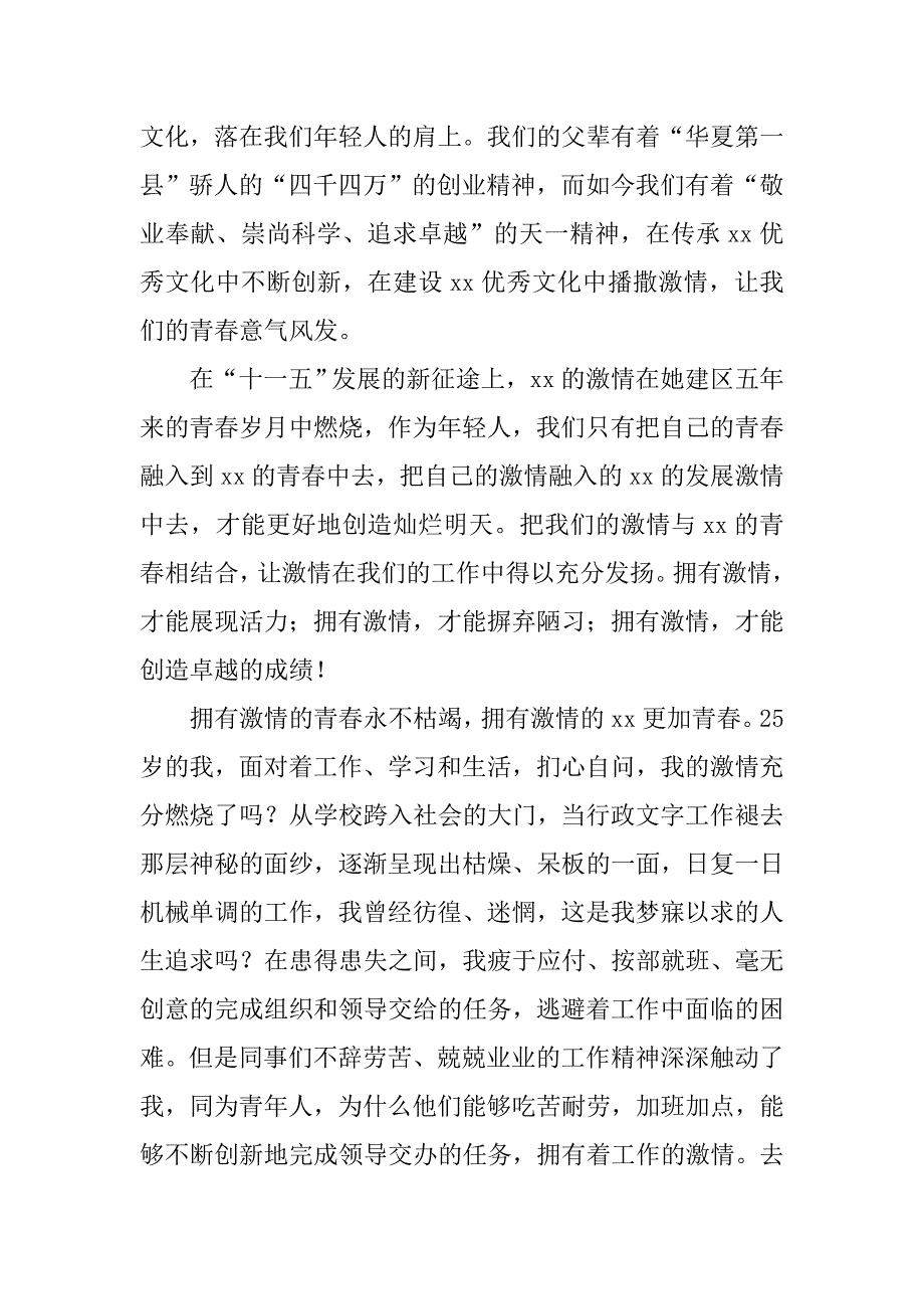 让激情张扬青春城市建设演讲.docx_第3页