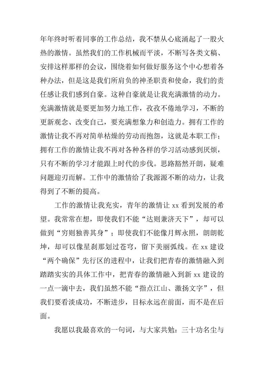 让激情张扬青春城市建设演讲.docx_第4页