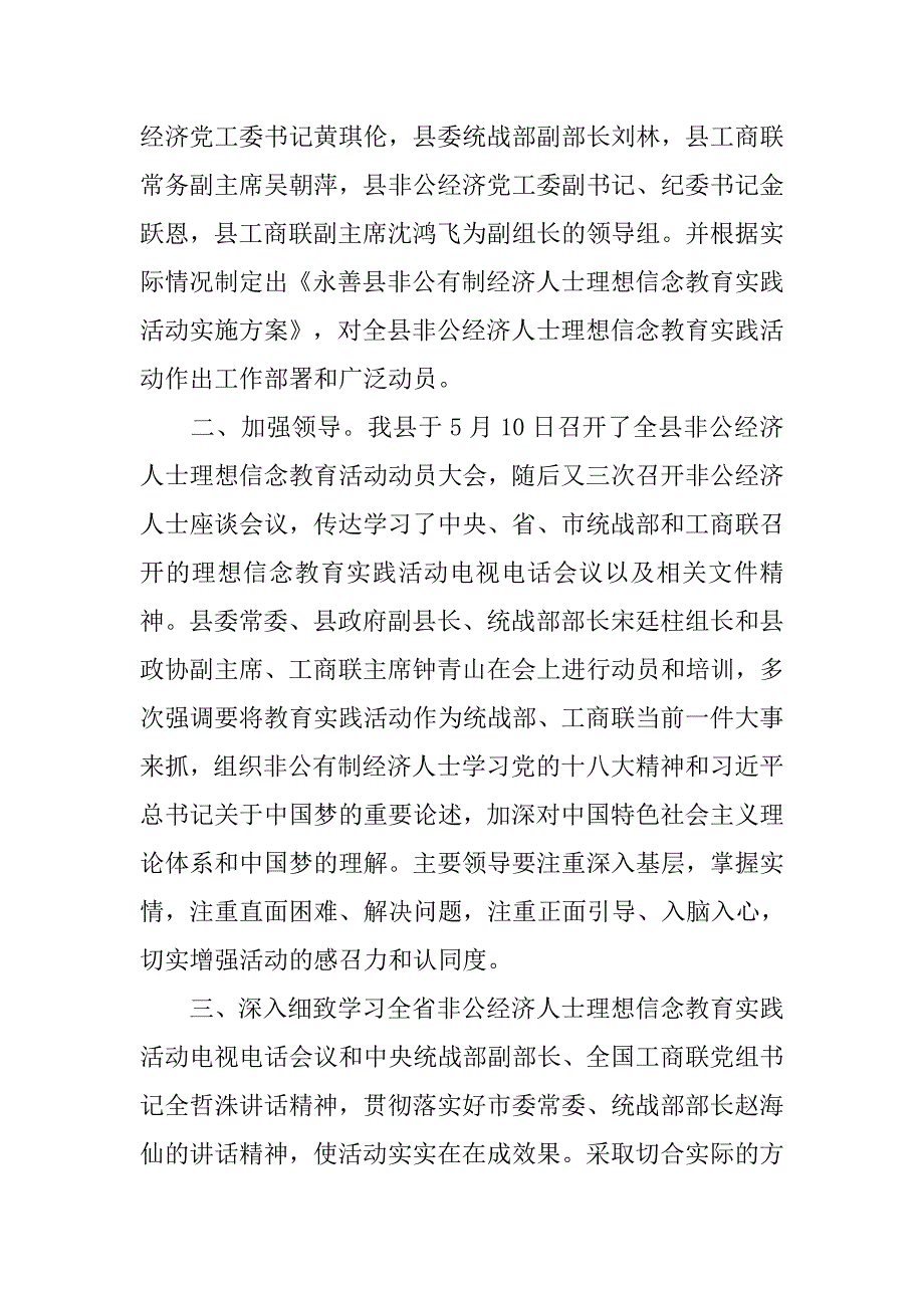 非公有制经济人士理想信念教育实践活动前两个阶段工作总结暨下步工作计划.docx_第2页