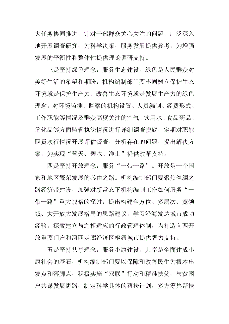 编办主任领导干部研讨班交流发言材料.docx_第2页