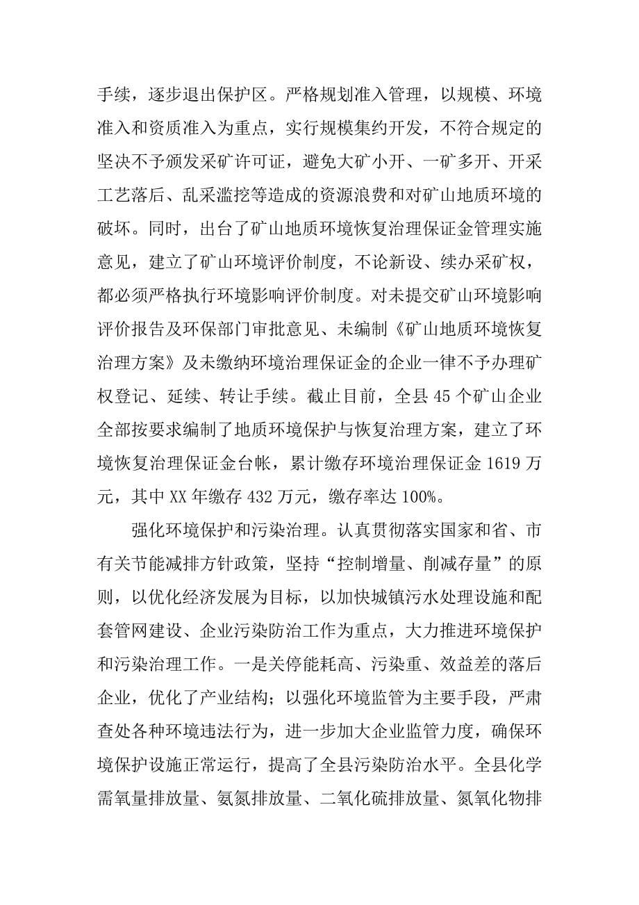 生态建设与环境保护情况调查分析报告.docx_第5页