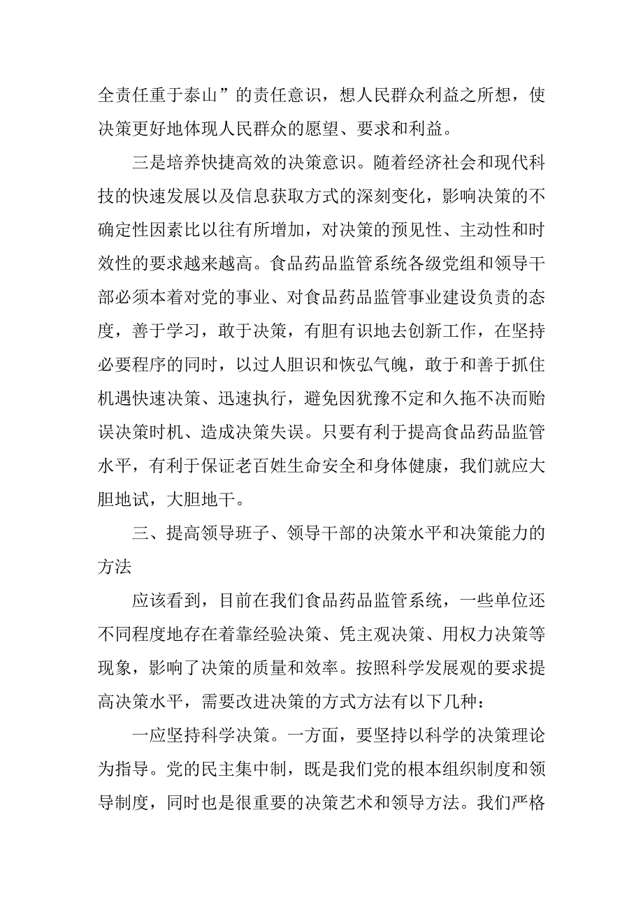 药监局科学发展观调研报告.docx_第4页