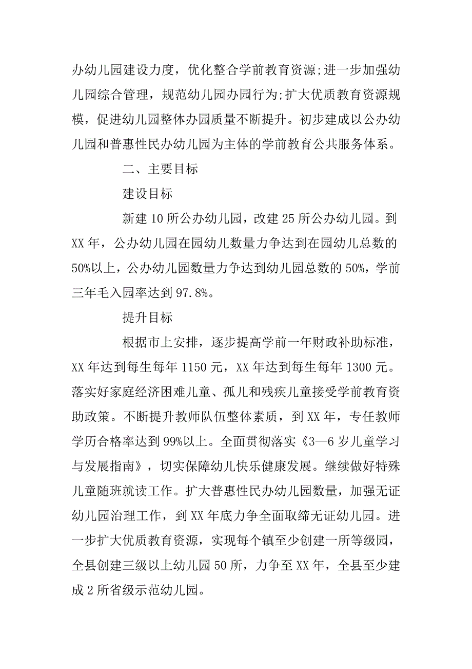 某县第二期学前教育三年行动计划(xx—xx年).docx_第2页