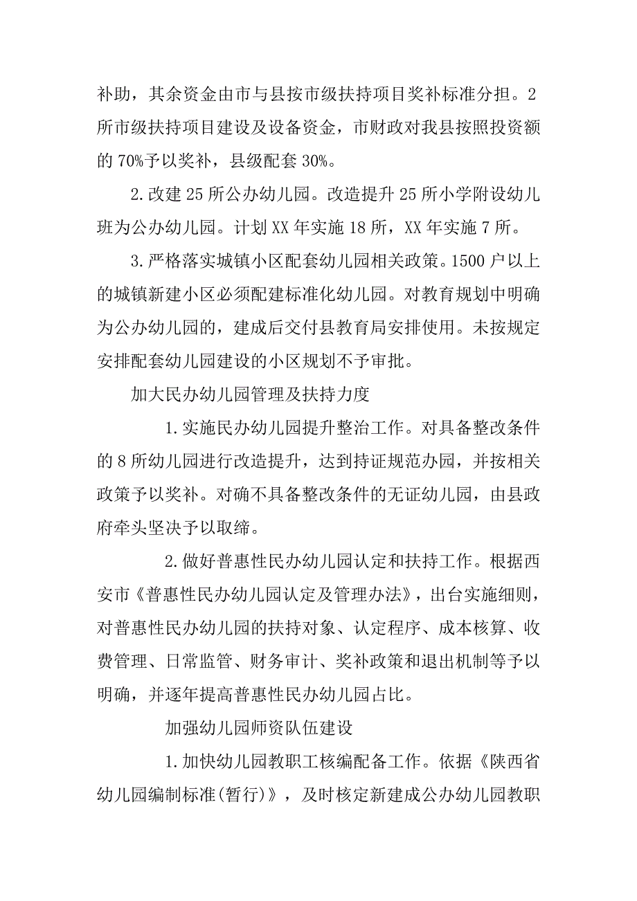 某县第二期学前教育三年行动计划(xx—xx年).docx_第4页