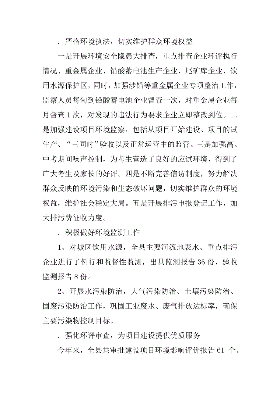 环保局过去五年和xx年工作总结以及xx年和今后五年工作安排.docx_第2页