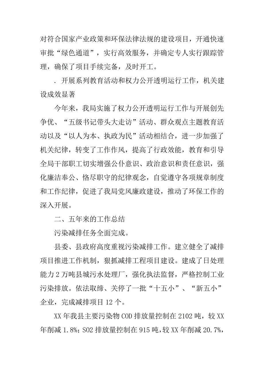 环保局过去五年和xx年工作总结以及xx年和今后五年工作安排.docx_第3页