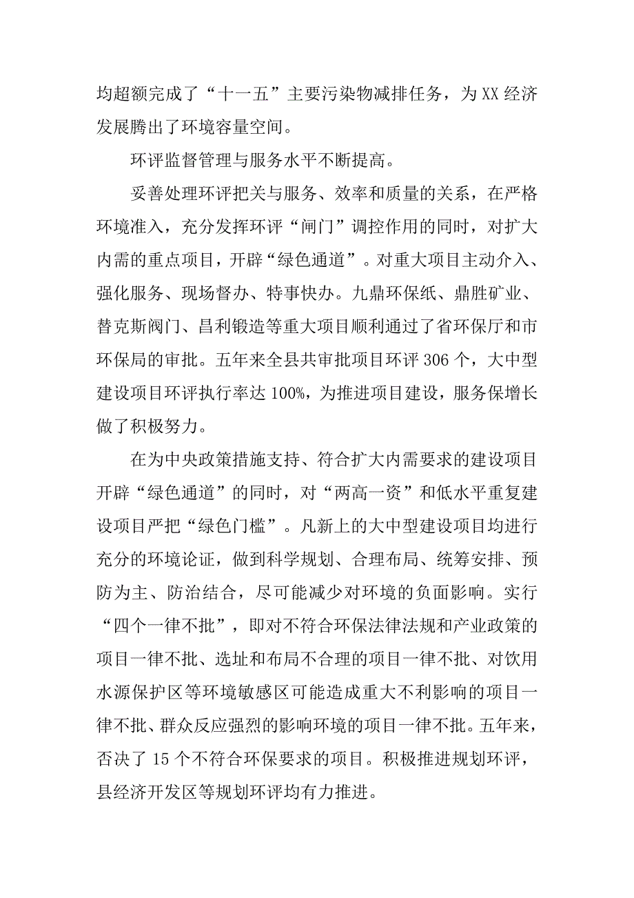 环保局过去五年和xx年工作总结以及xx年和今后五年工作安排.docx_第4页