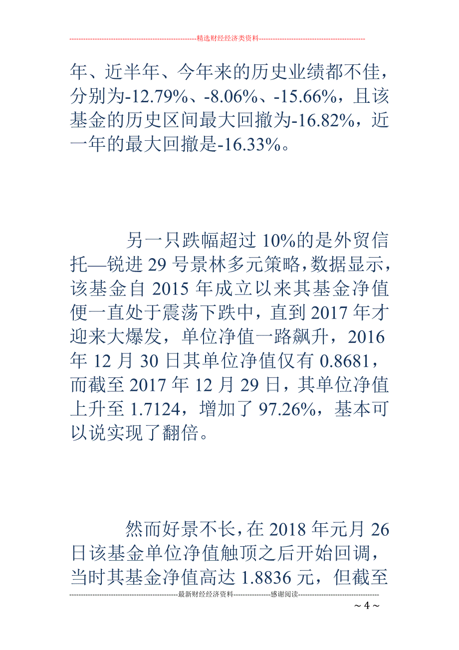 百亿私募景林 资产首季滑铁卢 20只产品亏损最高跌15%_第4页