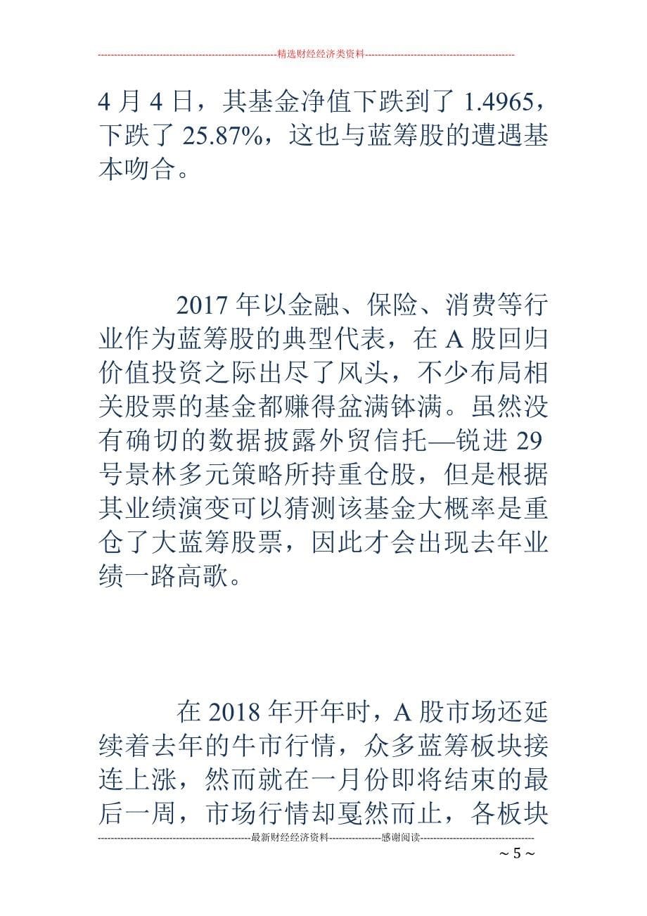 百亿私募景林 资产首季滑铁卢 20只产品亏损最高跌15%_第5页